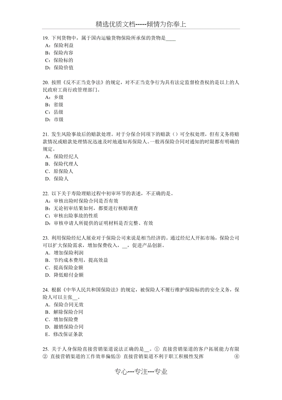 黑龙江2018年下半年员工福利规划师考试试卷_第4页