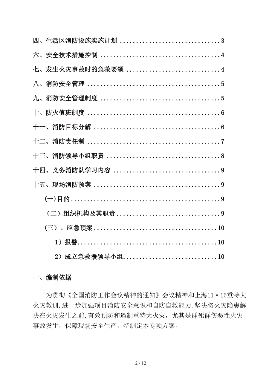 施工项目消防安全专项方案_第2页