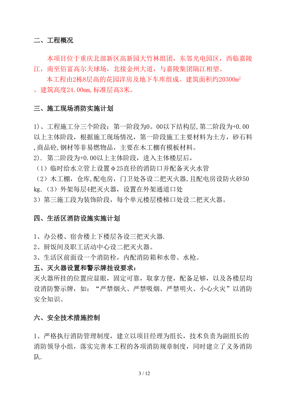 施工项目消防安全专项方案_第3页