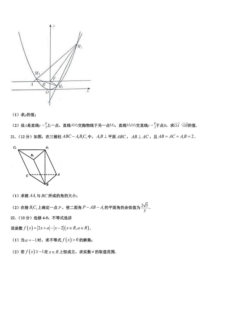 云南省曲靖市陆良县八中2022学年高考冲刺数学模拟试题(含解析).doc_第5页