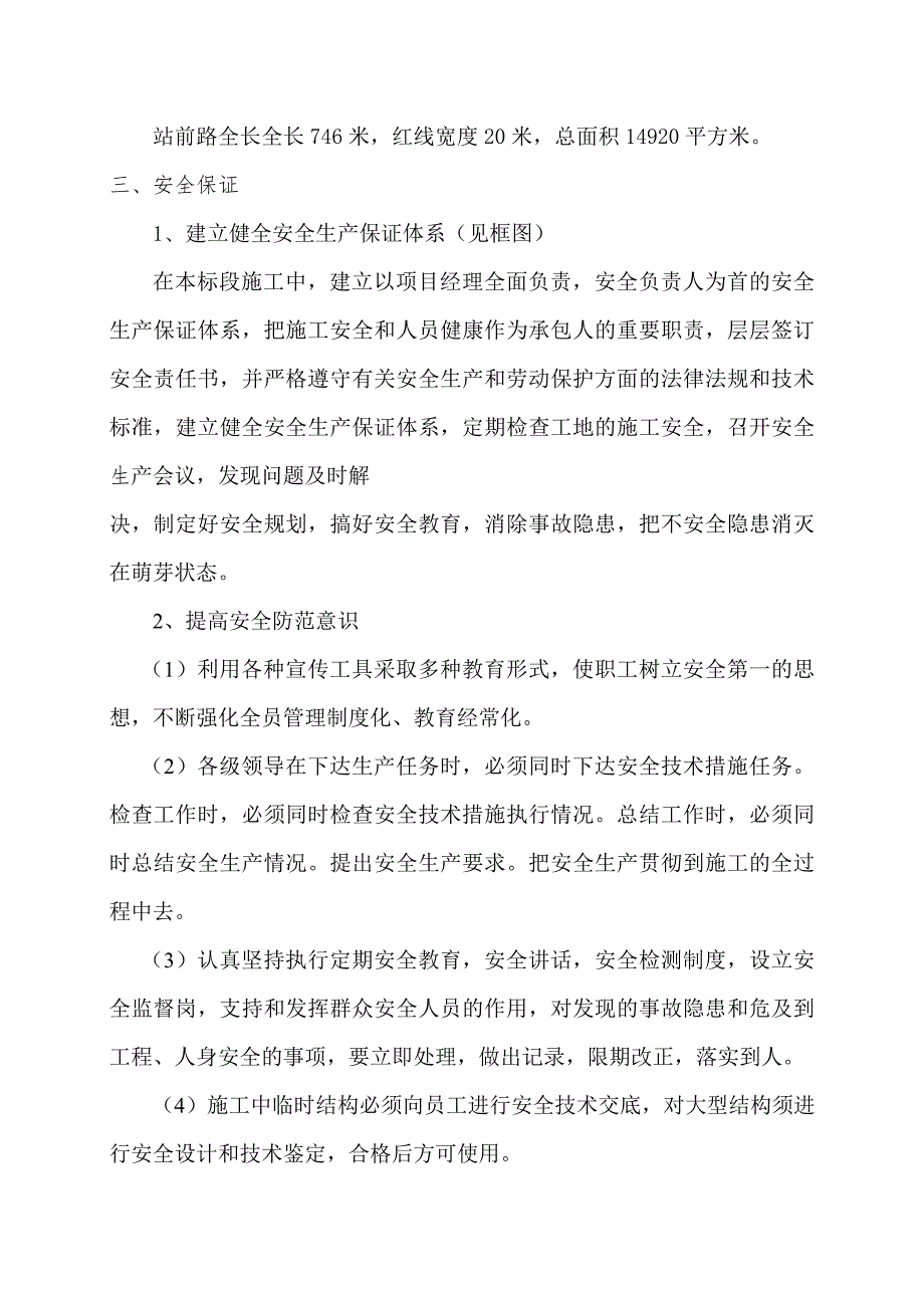 甘肃某高铁站站前广场工程安全施工组织设计_第2页