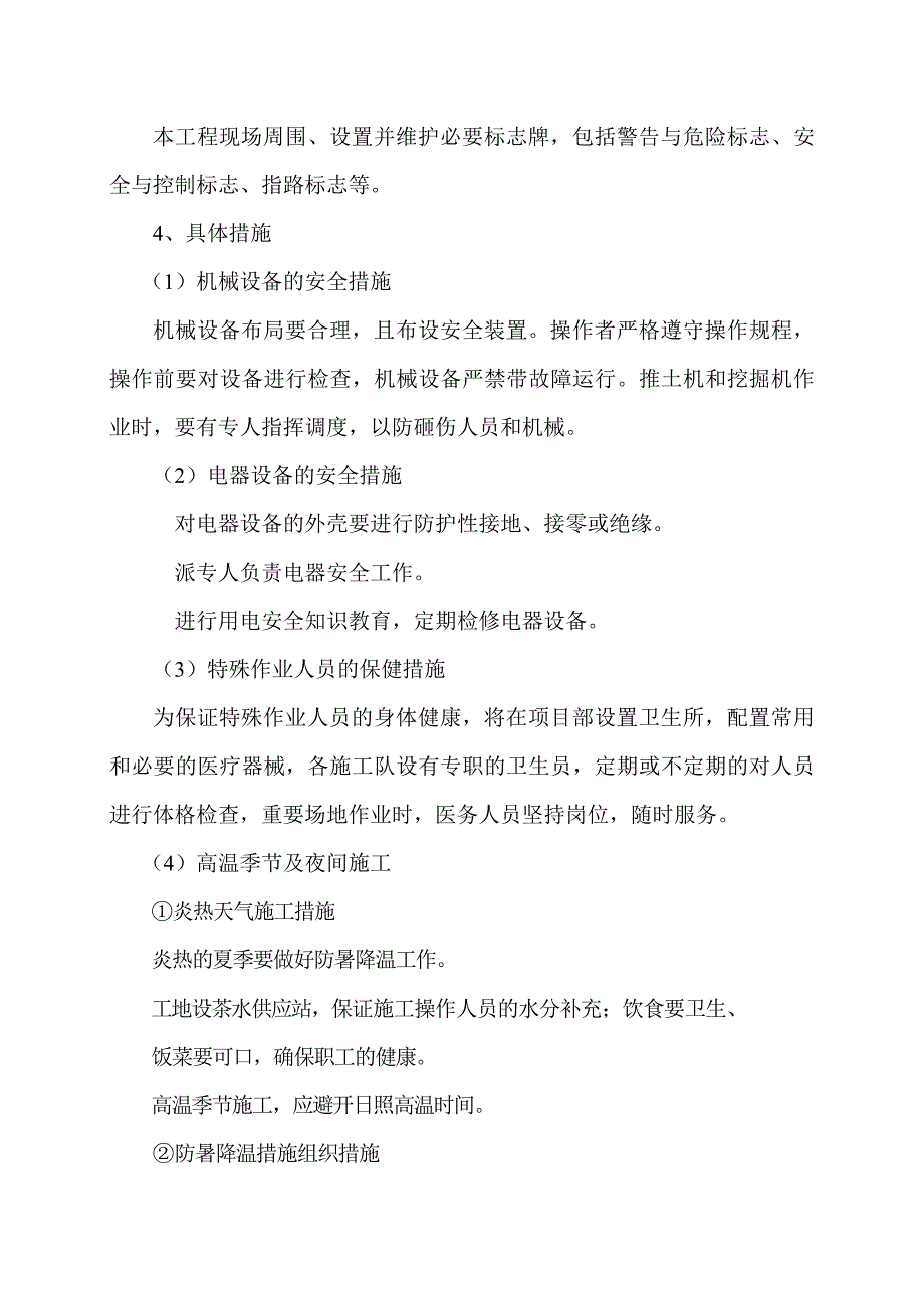 甘肃某高铁站站前广场工程安全施工组织设计_第4页