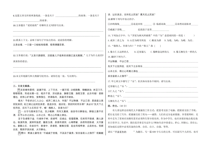 古浪六中八年级语文期终试卷_第3页