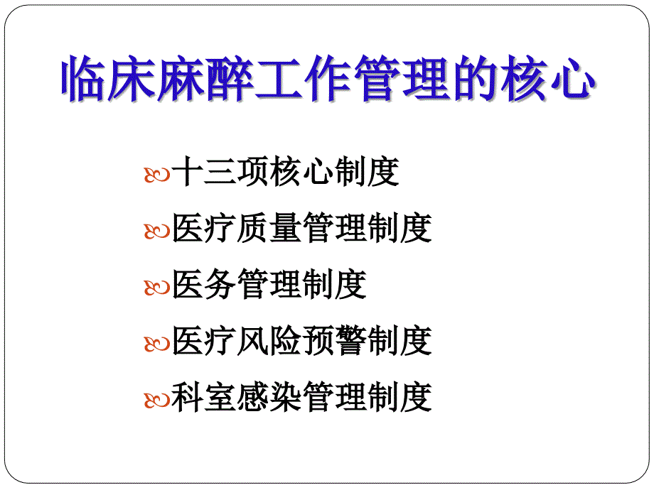 华西医院麻醉科医疗安全管理刘斌PPT课件_第1页