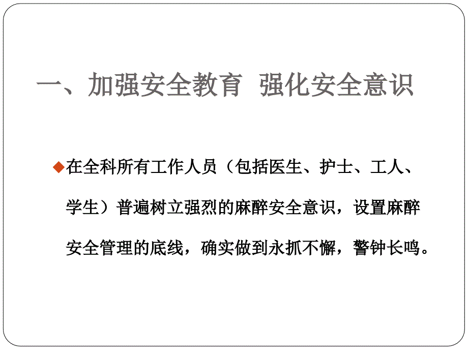 华西医院麻醉科医疗安全管理刘斌PPT课件_第3页