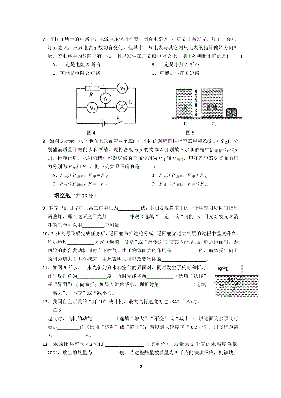 2013年上海市普陀区中考二模考试理化试卷(物理部分)含_第2页