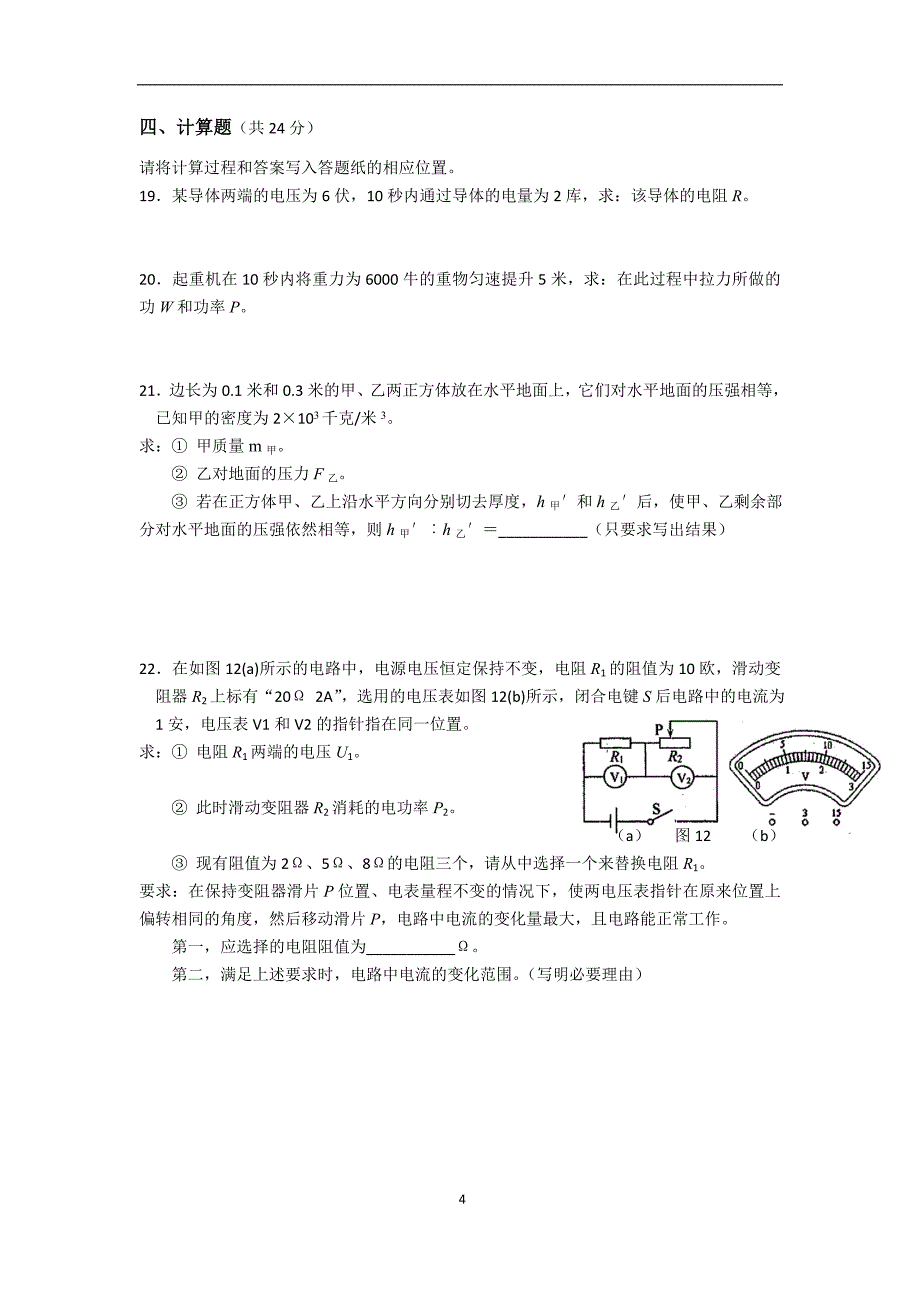 2013年上海市普陀区中考二模考试理化试卷(物理部分)含_第4页