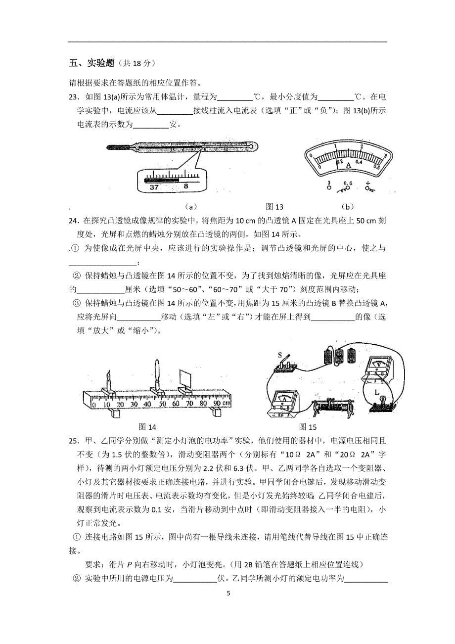 2013年上海市普陀区中考二模考试理化试卷(物理部分)含_第5页