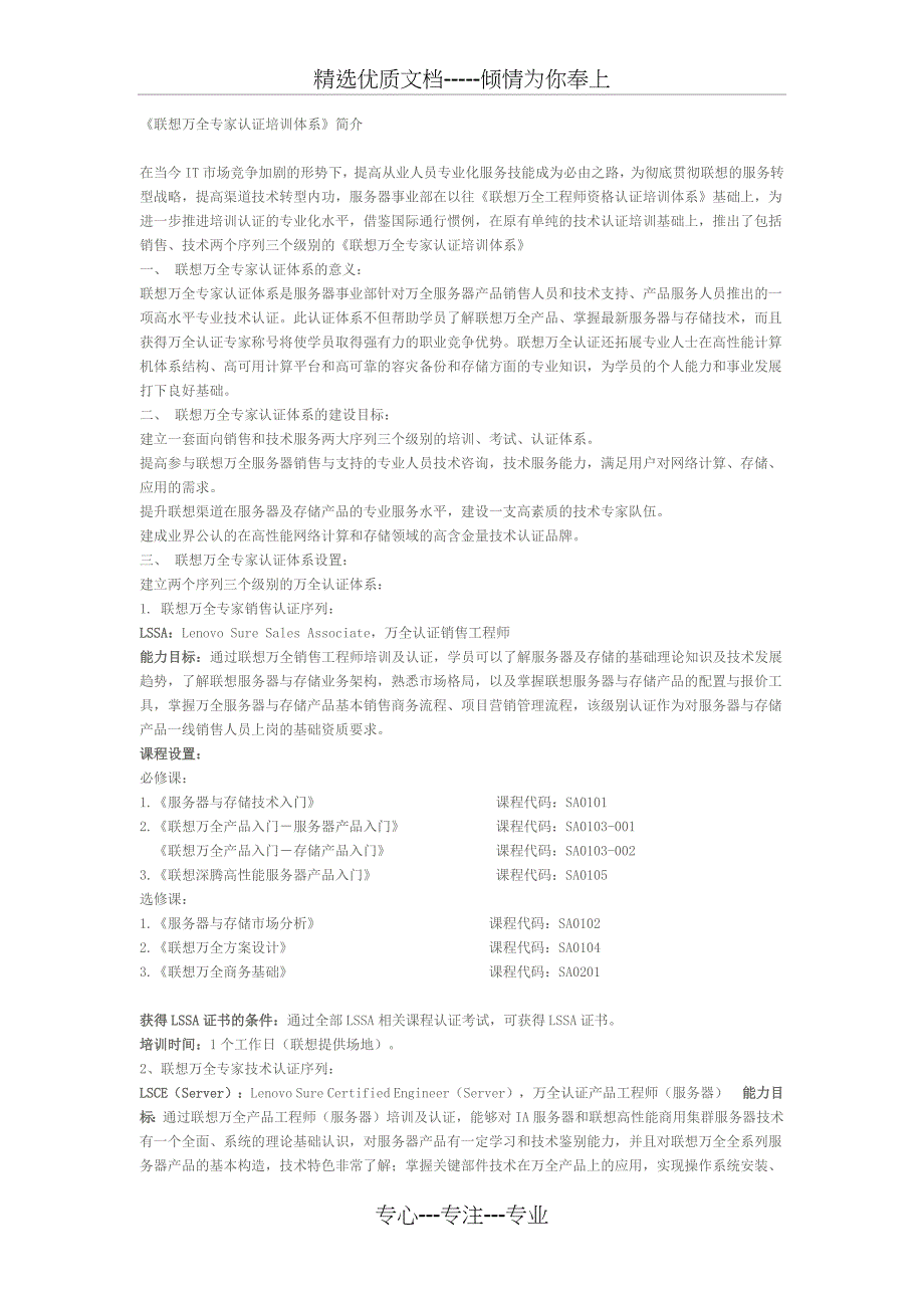 联想万全专家认证培训体系_第1页