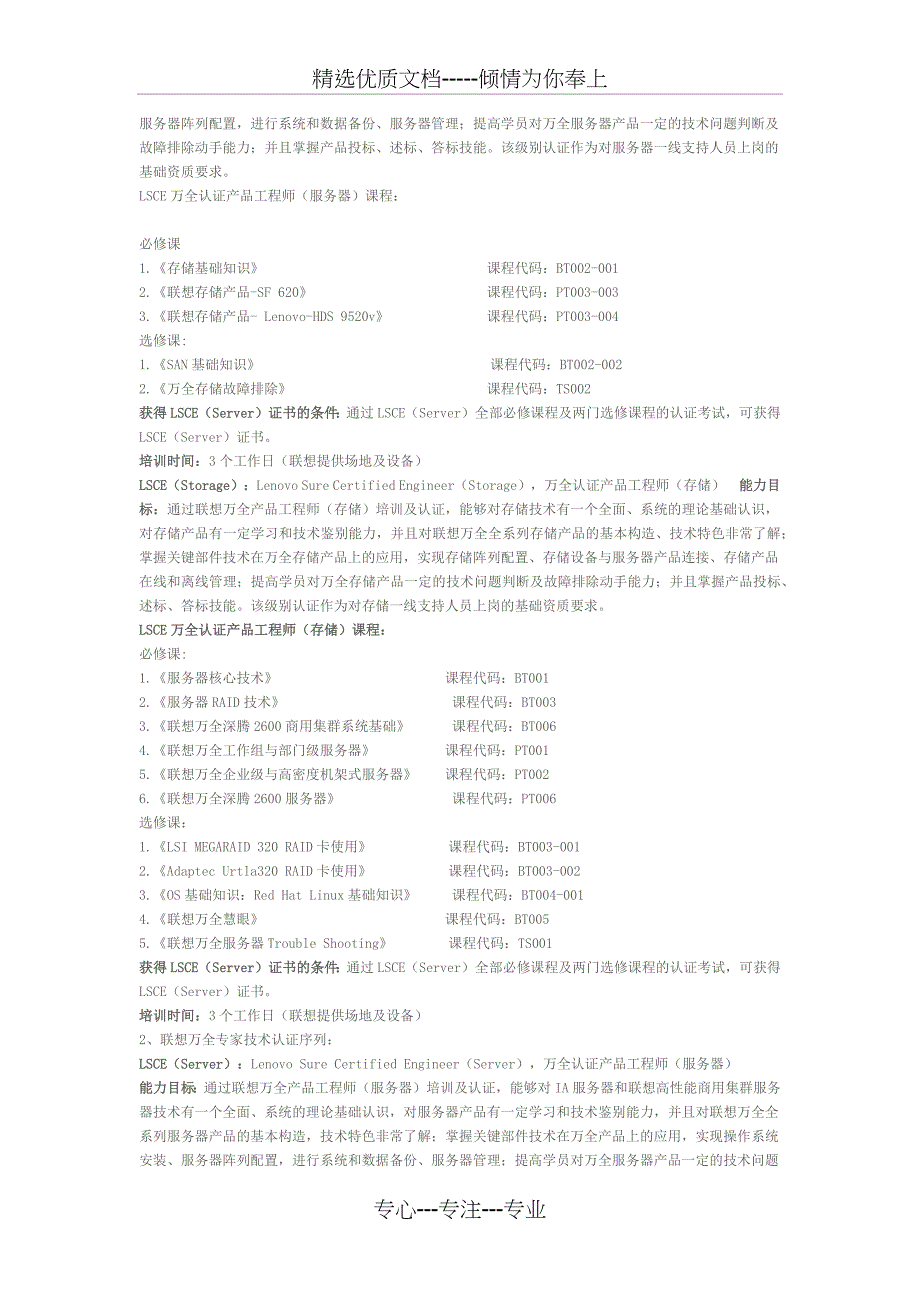 联想万全专家认证培训体系_第2页