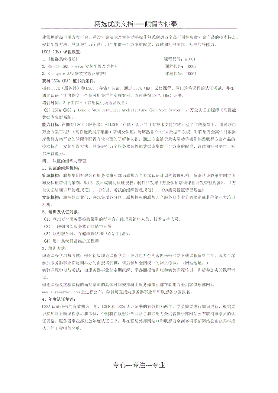 联想万全专家认证培训体系_第4页