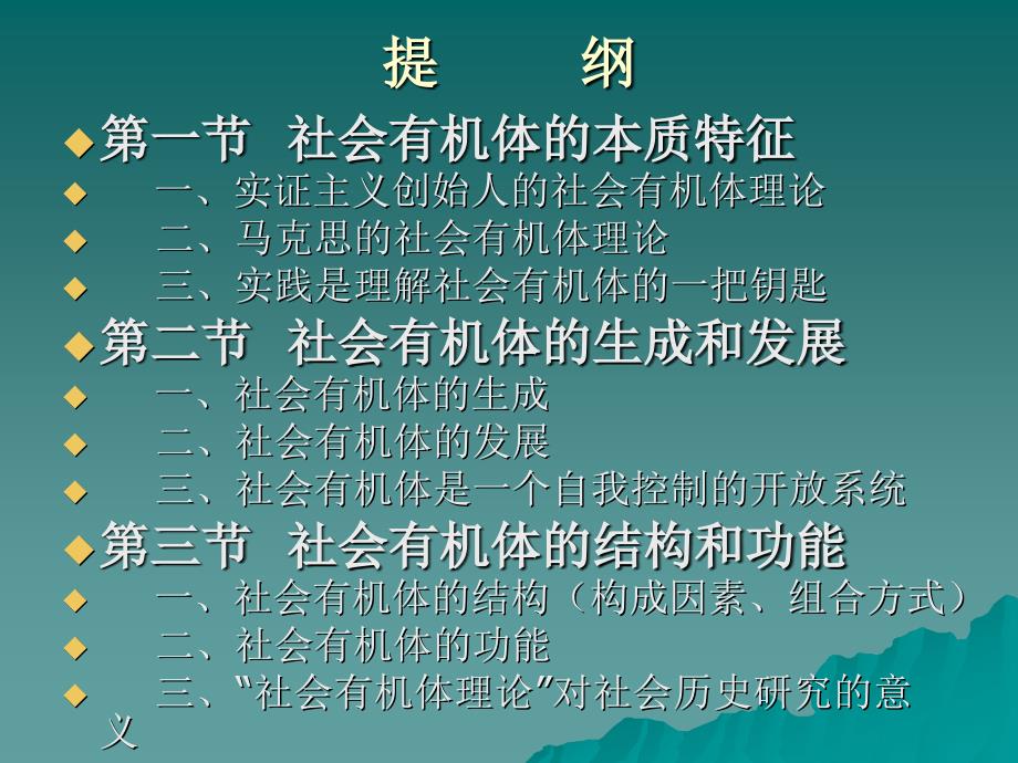 第一章社会有机体理论_第2页