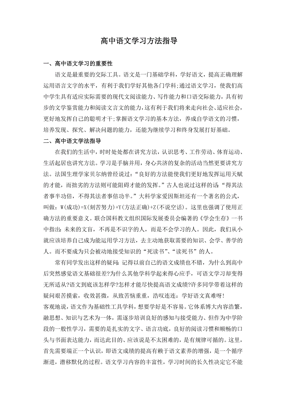 高中语文学习方法指导.docx_第1页