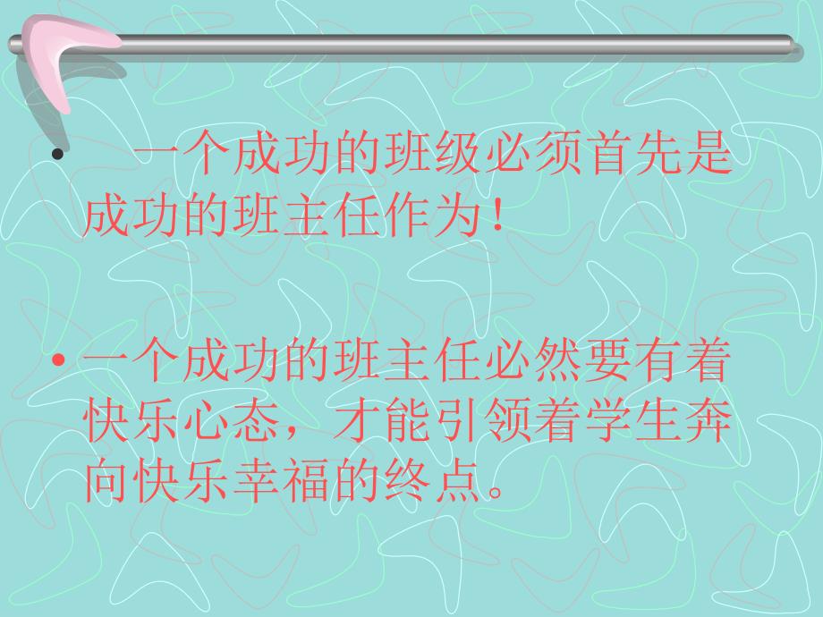 走进班级管理的新时代.ppt_第2页