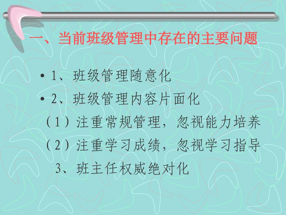 走进班级管理的新时代.ppt_第3页