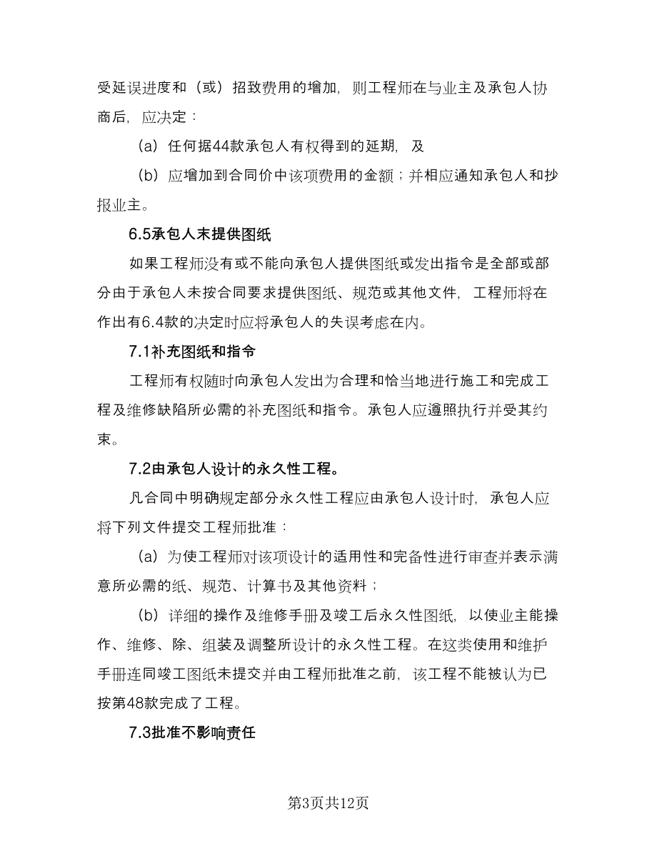 土建工程国际竞争性招标合同（三篇）.doc_第3页