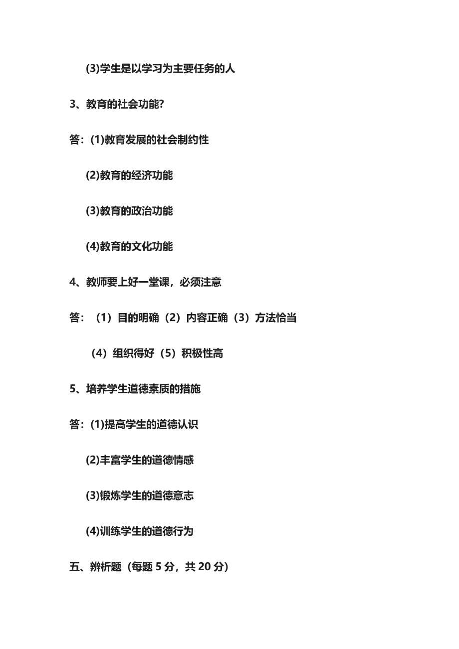 2023版教育学期末考试试卷(含答案).docx_第5页