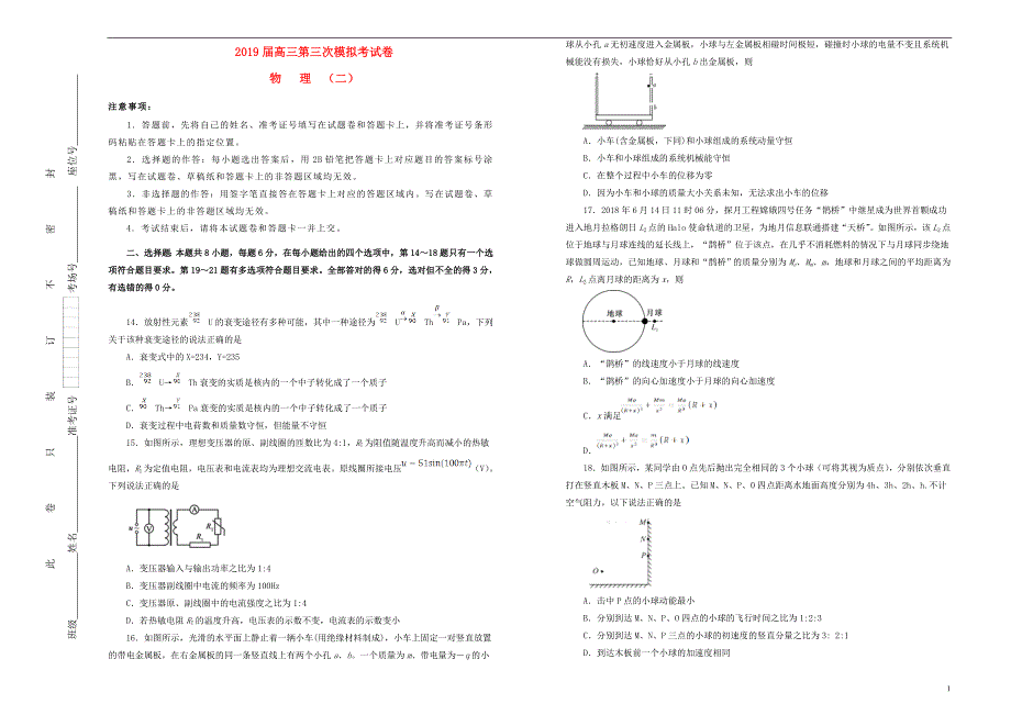 2019届高三物理第三次模拟考试题（二）_第1页