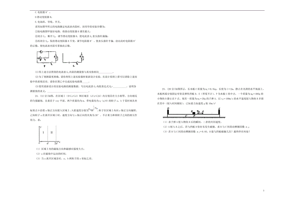 2019届高三物理第三次模拟考试题（二）_第3页