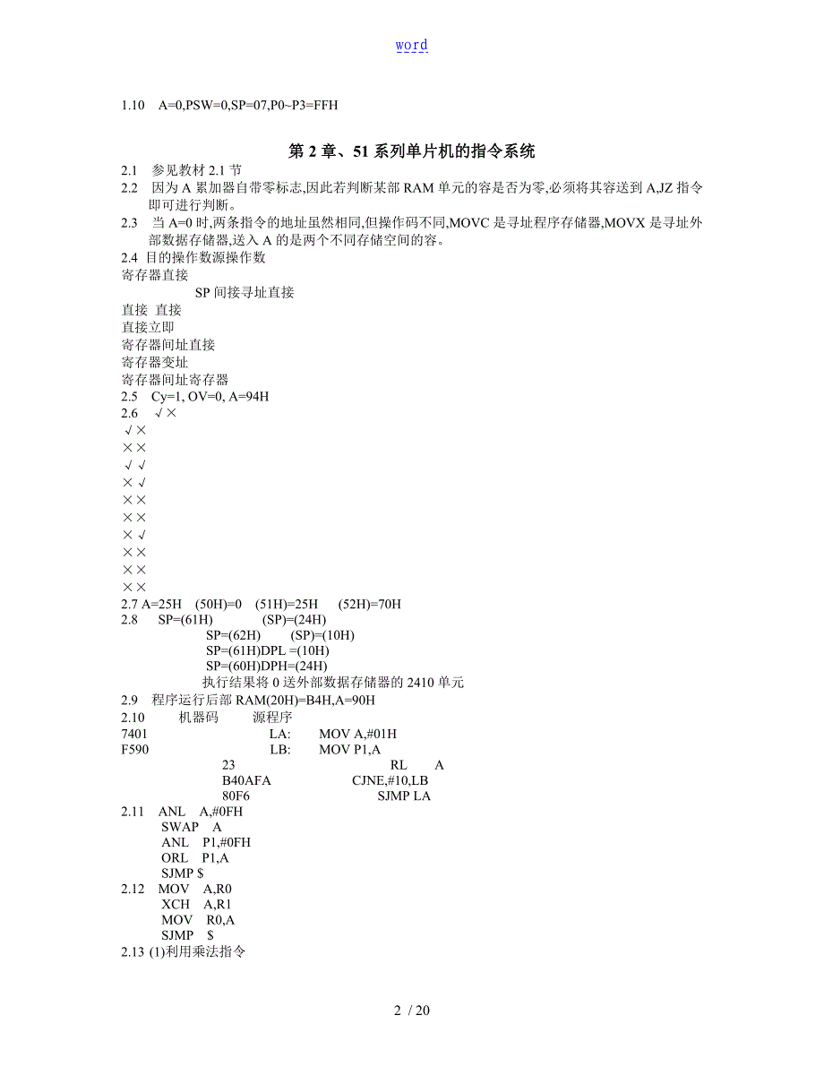 单片机原理接口及应用李群芳版习题解答参考_第2页