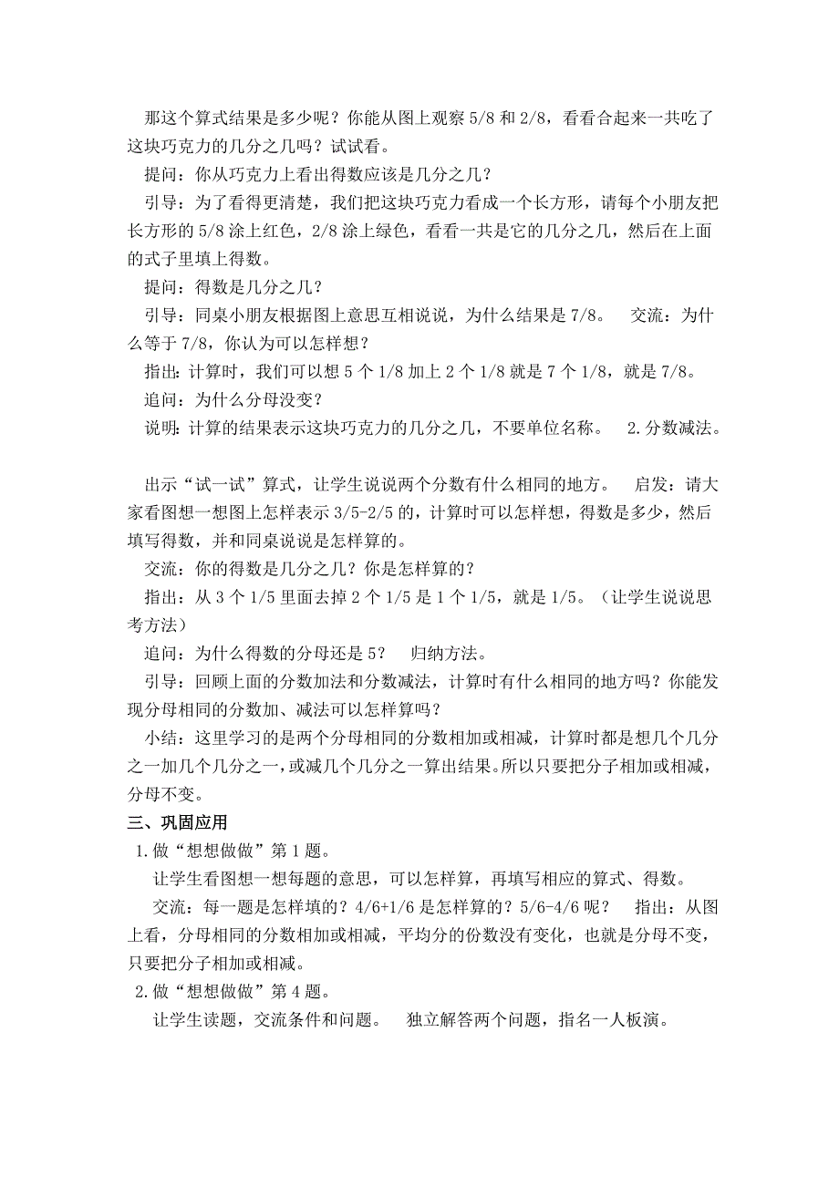 最新【苏教版】小学数学三年级上册：第七单元分数的初步认识一)第3课时简单的分数加、减法_第2页