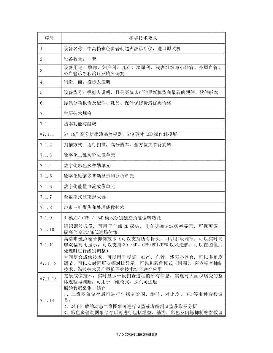 logiqS8技术参数_第1页