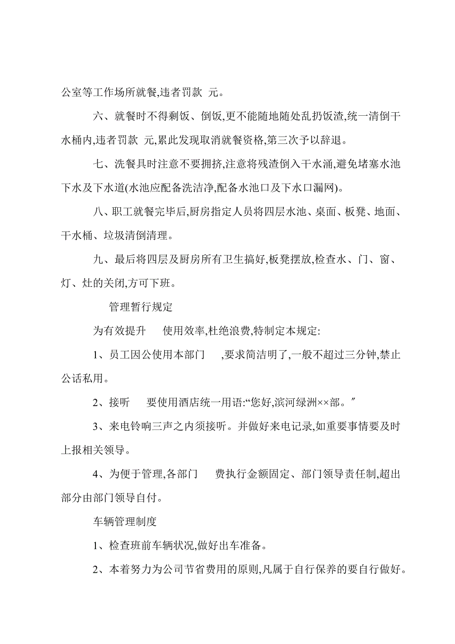 K酒店各部门相关制度.docx_第4页