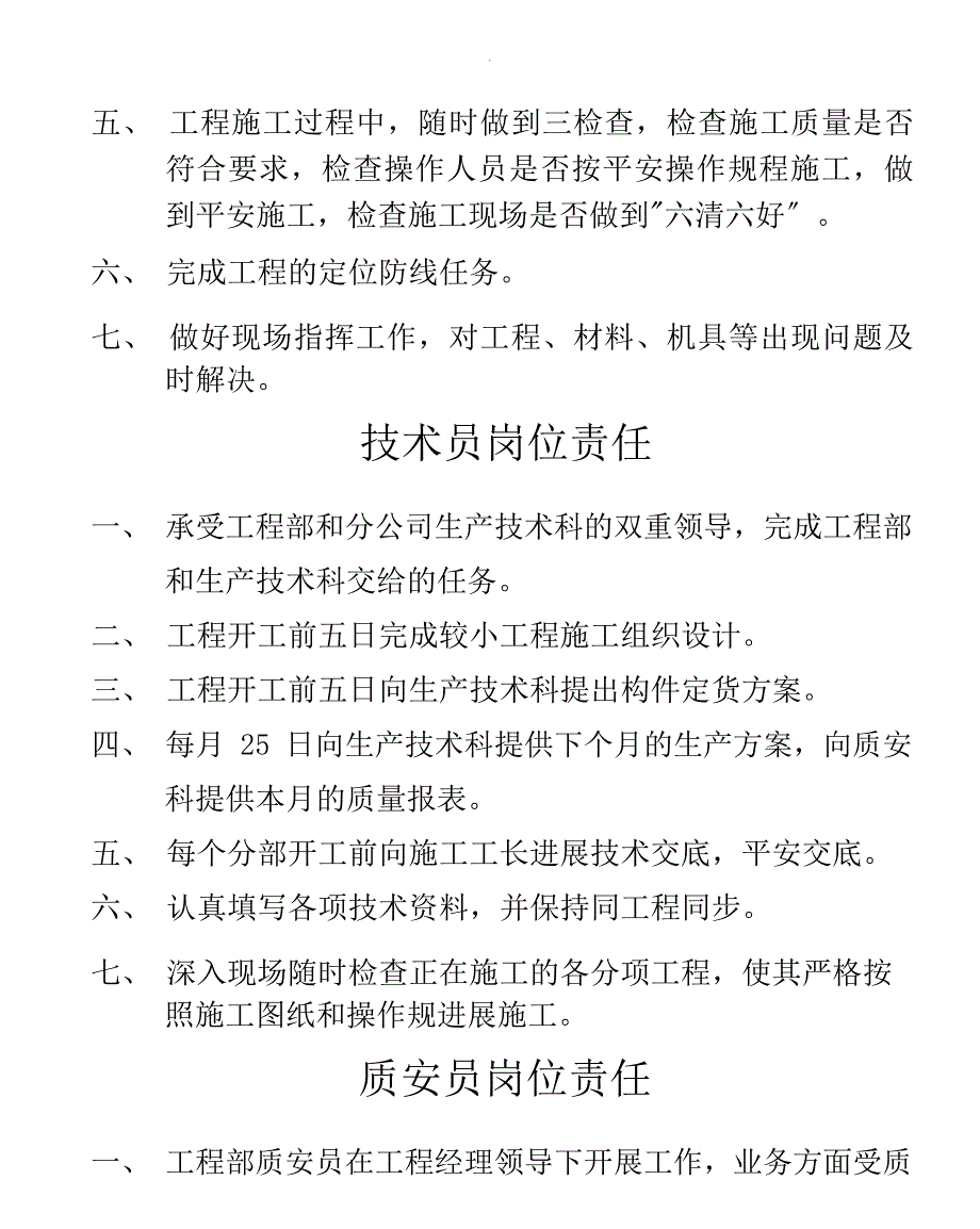 项目部岗位牌责任_第3页