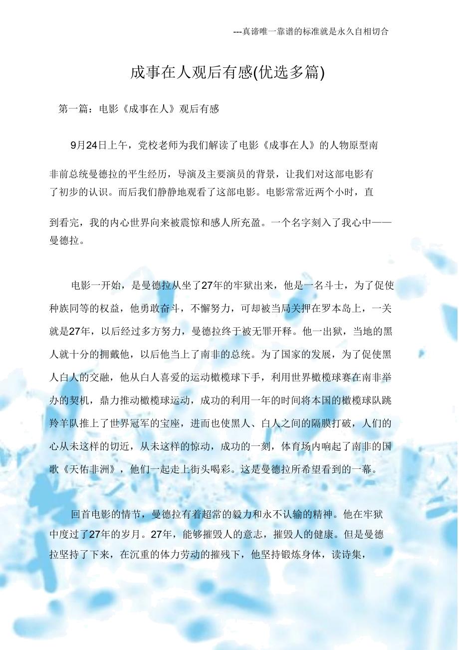 观后感成事在人观后感多篇.doc_第1页
