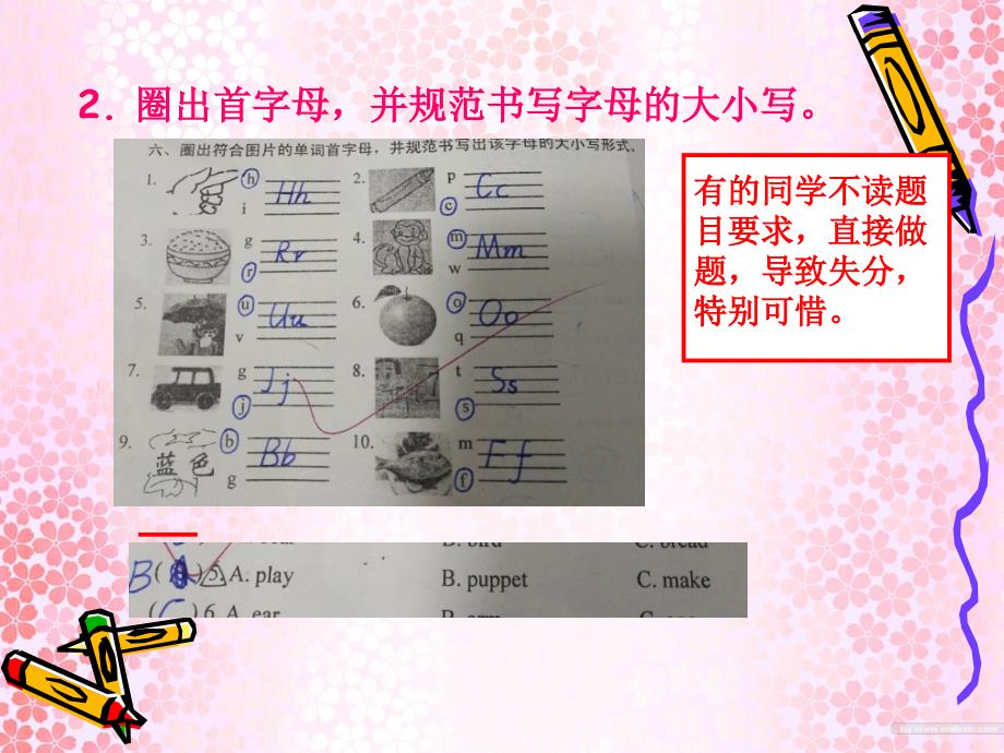 小学英语试卷分析.ppt_第5页