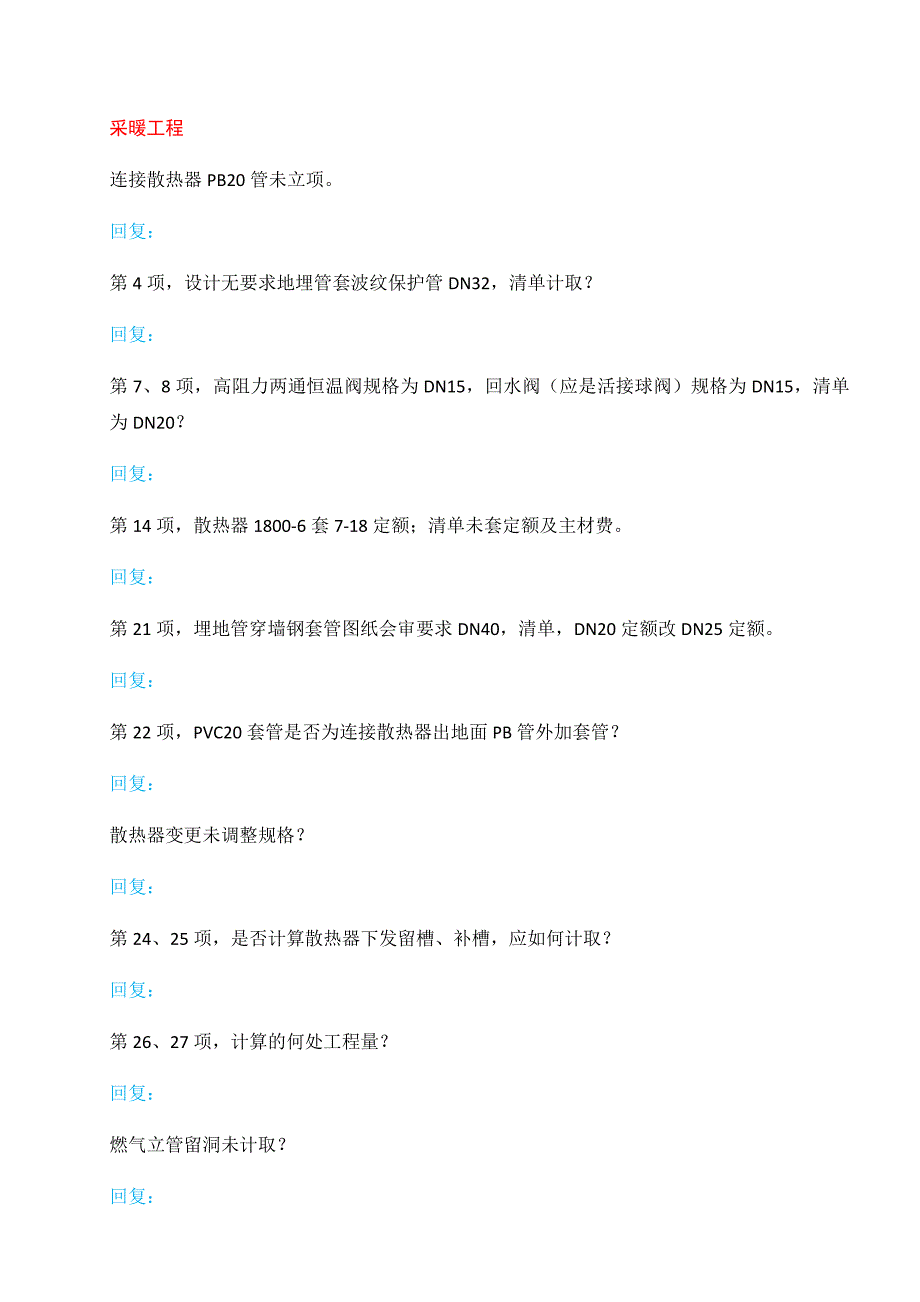 清单答疑(水暖)_第3页