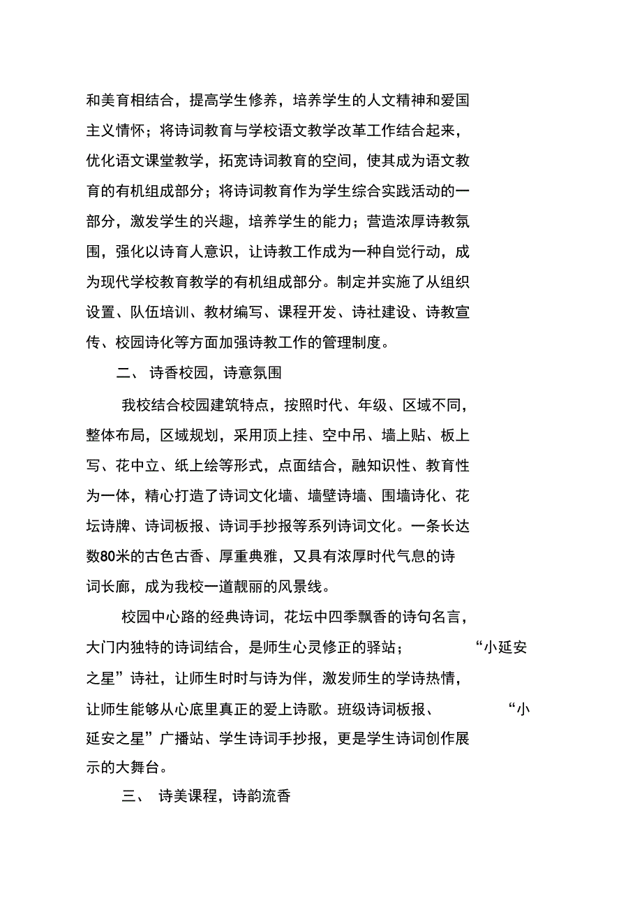 成集学校创建诗香校园工作汇报_第3页