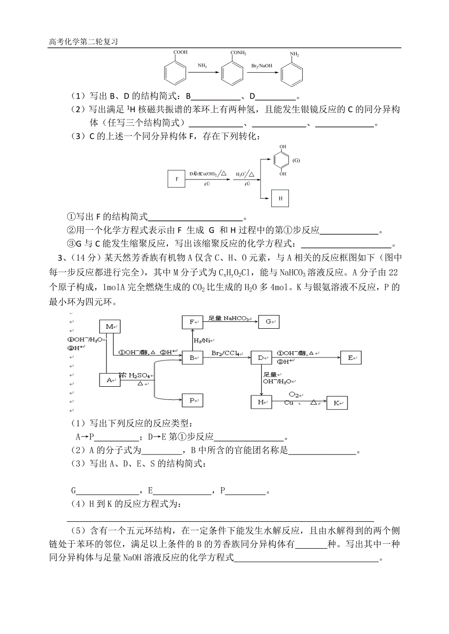 高三化学第二轮复习专题1有机化学基础(Ⅲ).doc_第4页