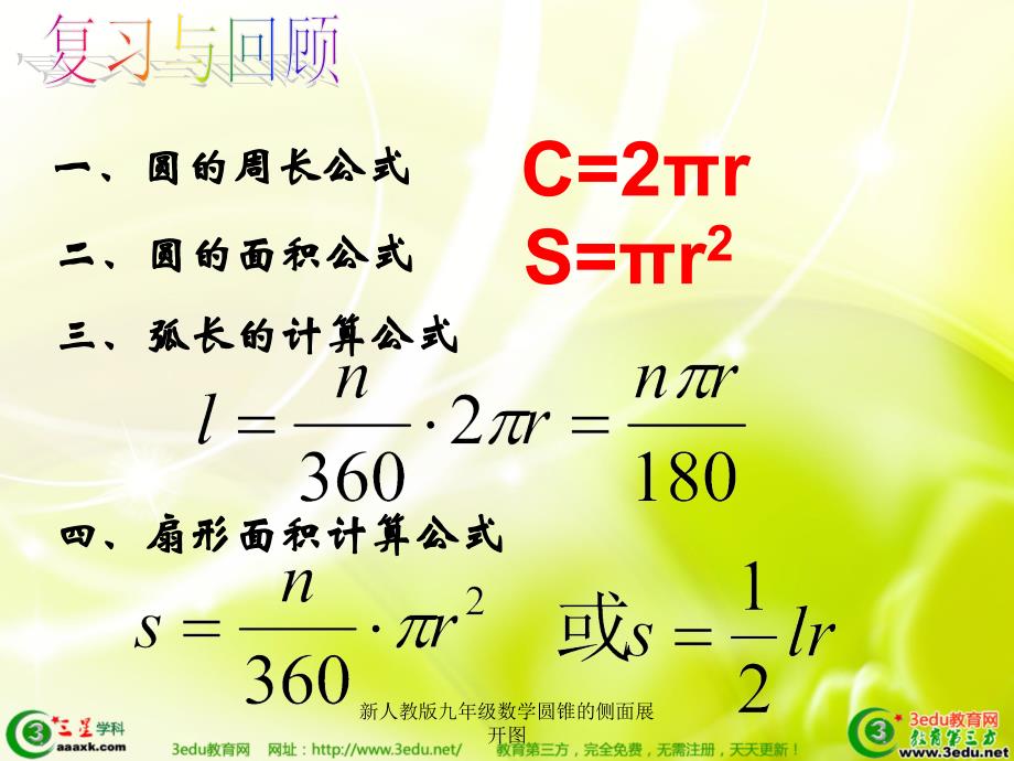 新人教版九年级数学圆锥的侧面展开图经典实用_第2页