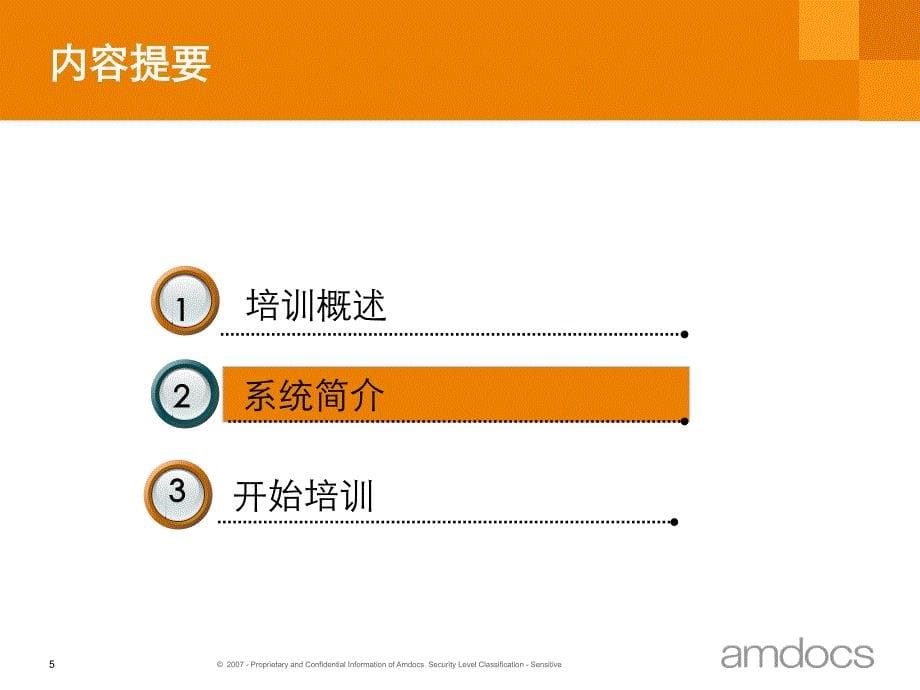 河北农电系统总体框架_第5页