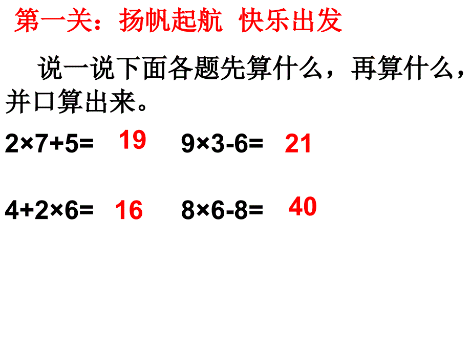 三年级上册数学四则混合运算西师大版课件_第2页