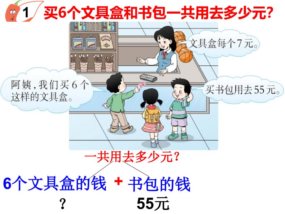 三年级上册数学四则混合运算西师大版课件_第4页