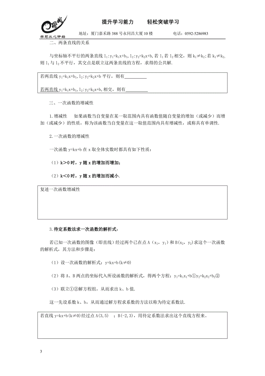 13.3.2一次函数的图像和性质 辅导教案_第3页