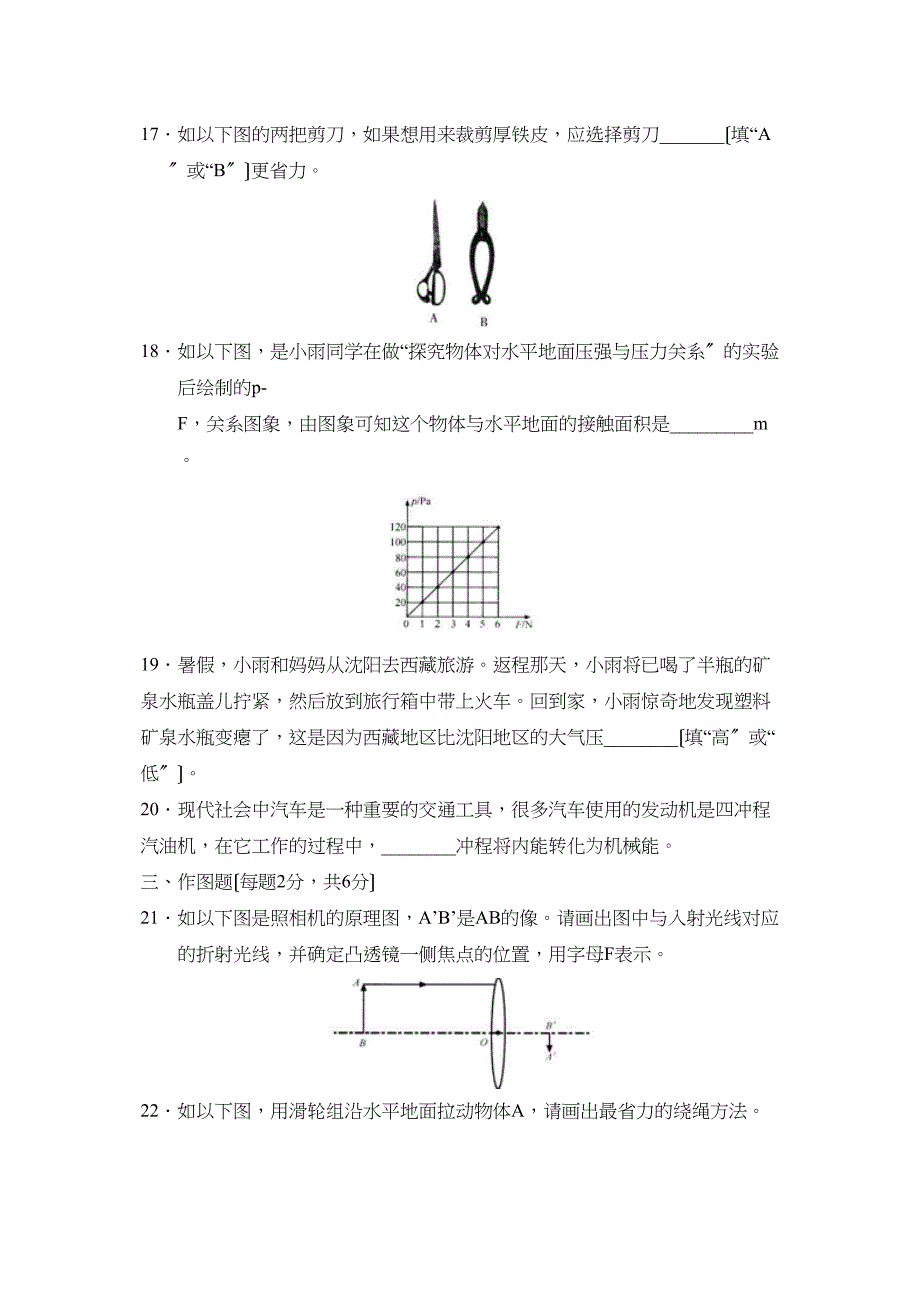 2023年辽宁省沈阳市中考试卷理综物理部分初中物理.docx_第4页