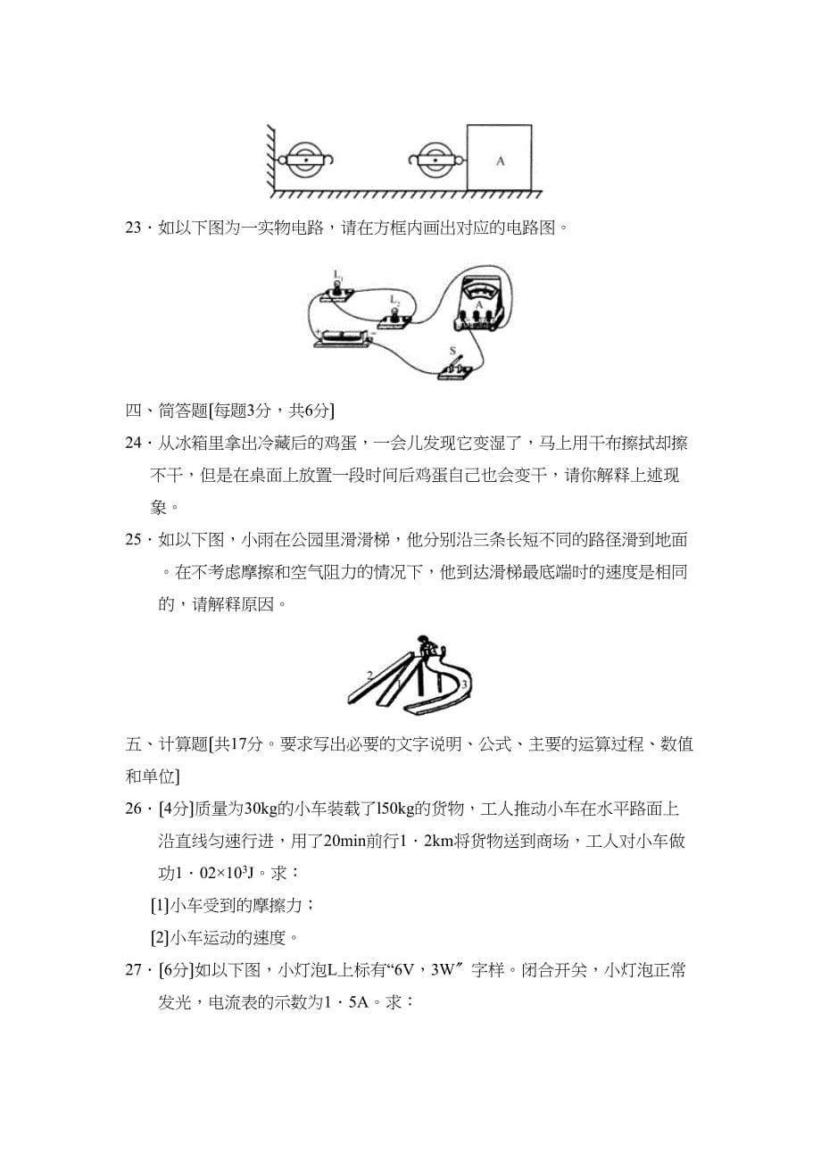 2023年辽宁省沈阳市中考试卷理综物理部分初中物理.docx_第5页