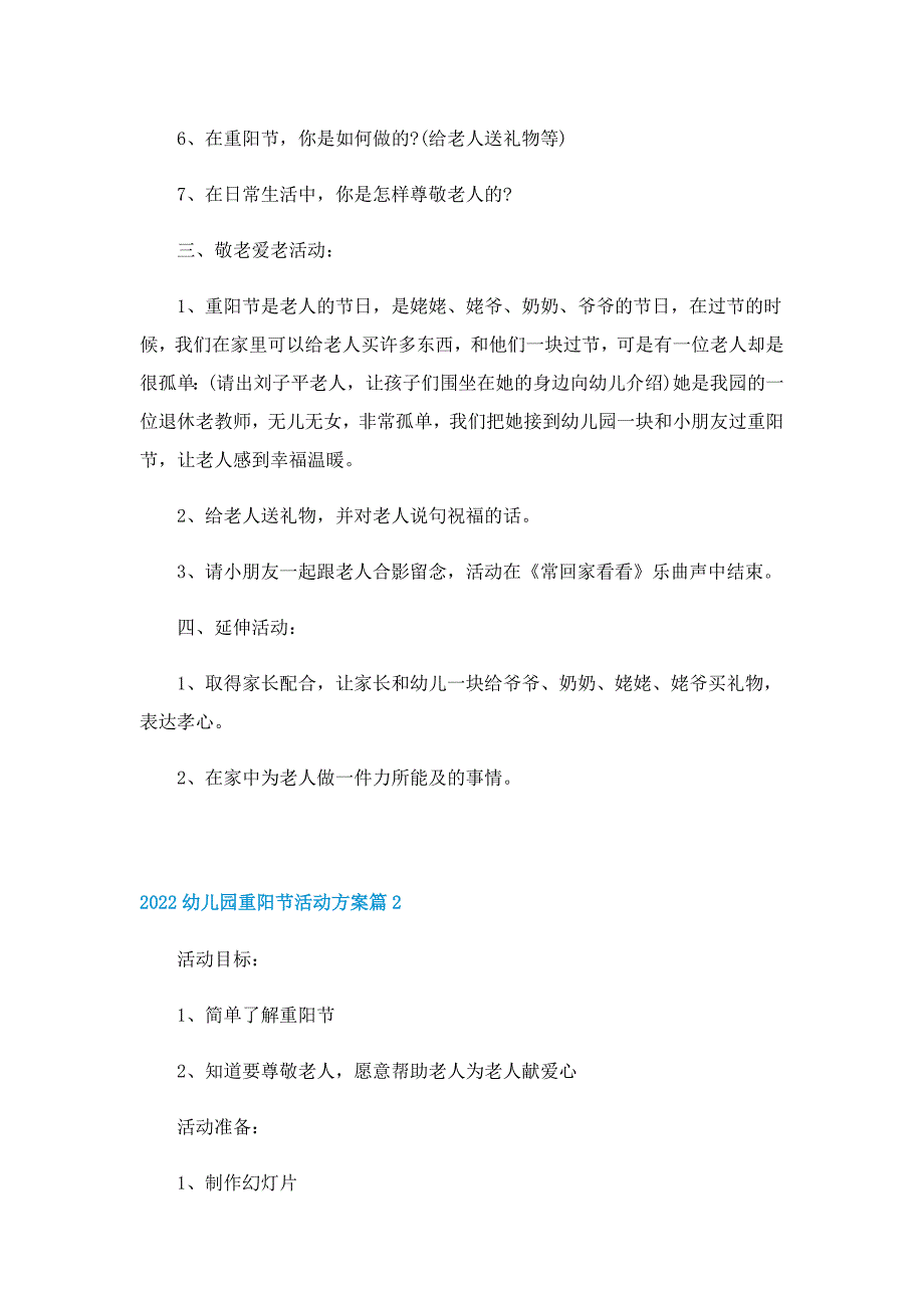 2022幼儿园重阳节活动方案_第3页