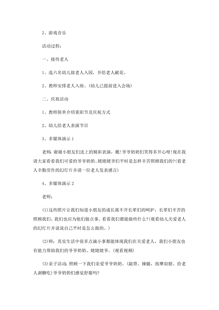 2022幼儿园重阳节活动方案_第4页