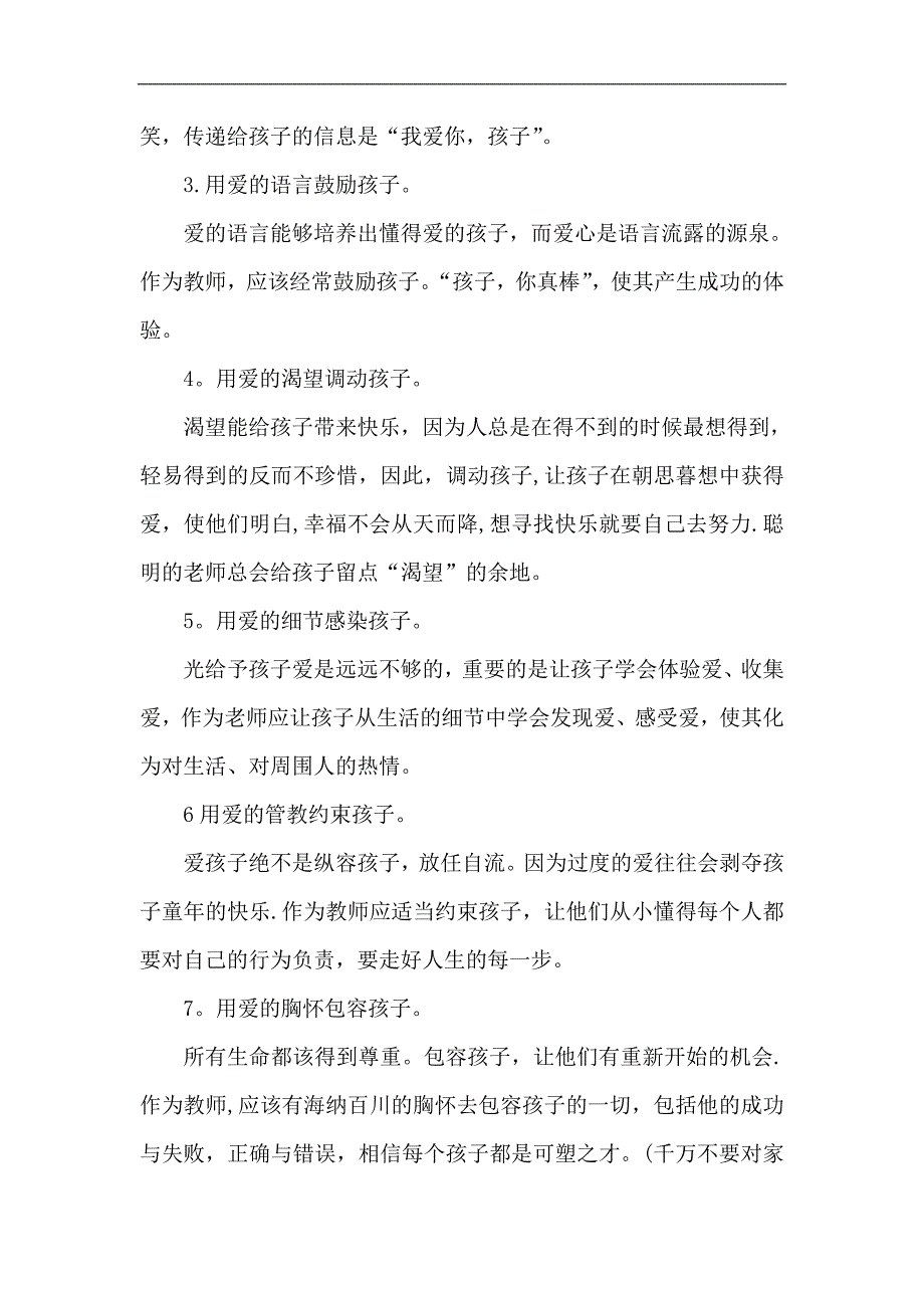 幼儿园教师岗前培训内容_第4页