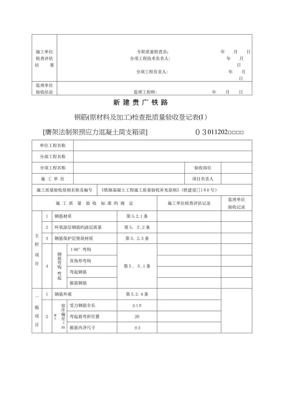 第五篇 49-62膺架法制架预应力混凝土简支箱梁_第3页