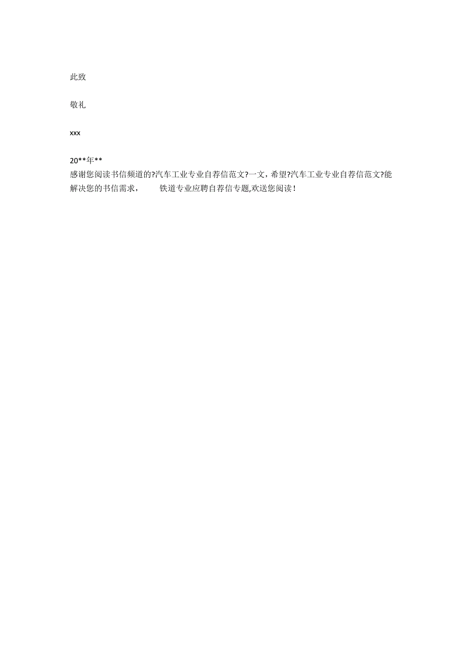 汽车工业专业自荐信范文_第2页