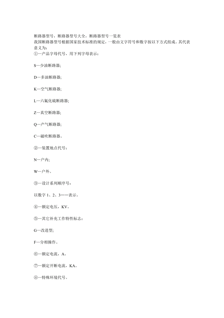 断路器型号说明98917.doc_第1页