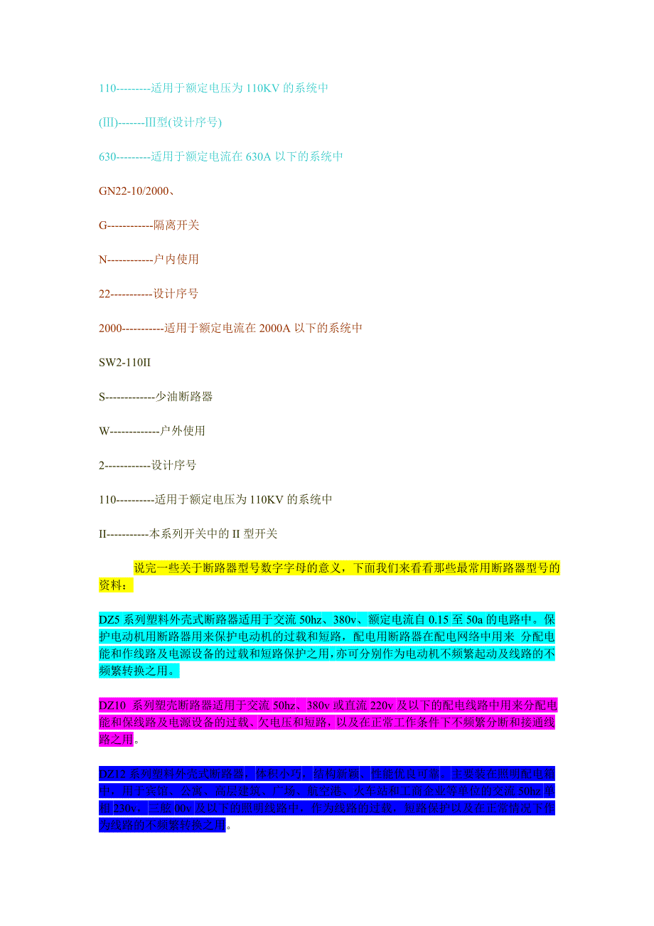 断路器型号说明98917.doc_第3页