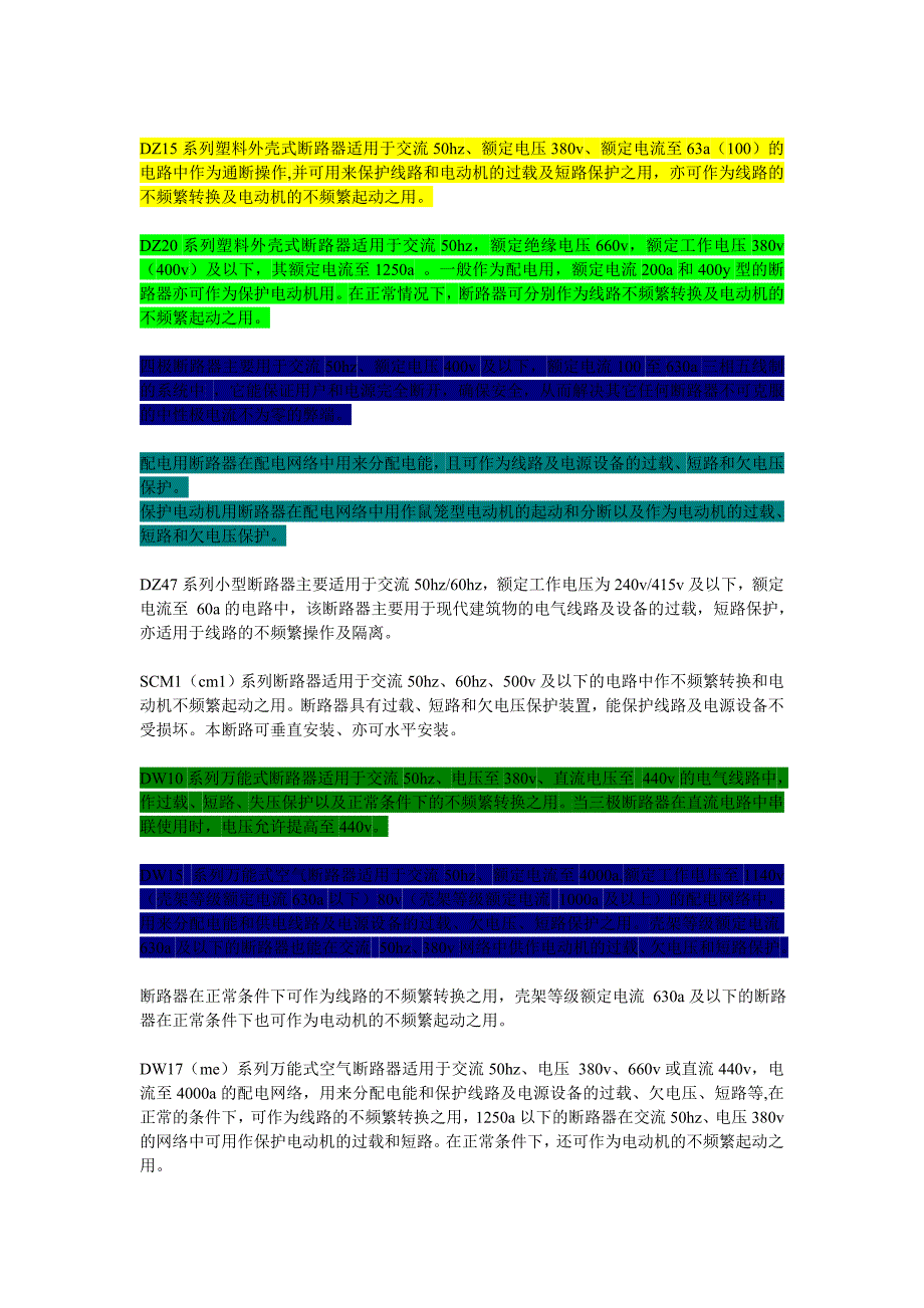 断路器型号说明98917.doc_第4页