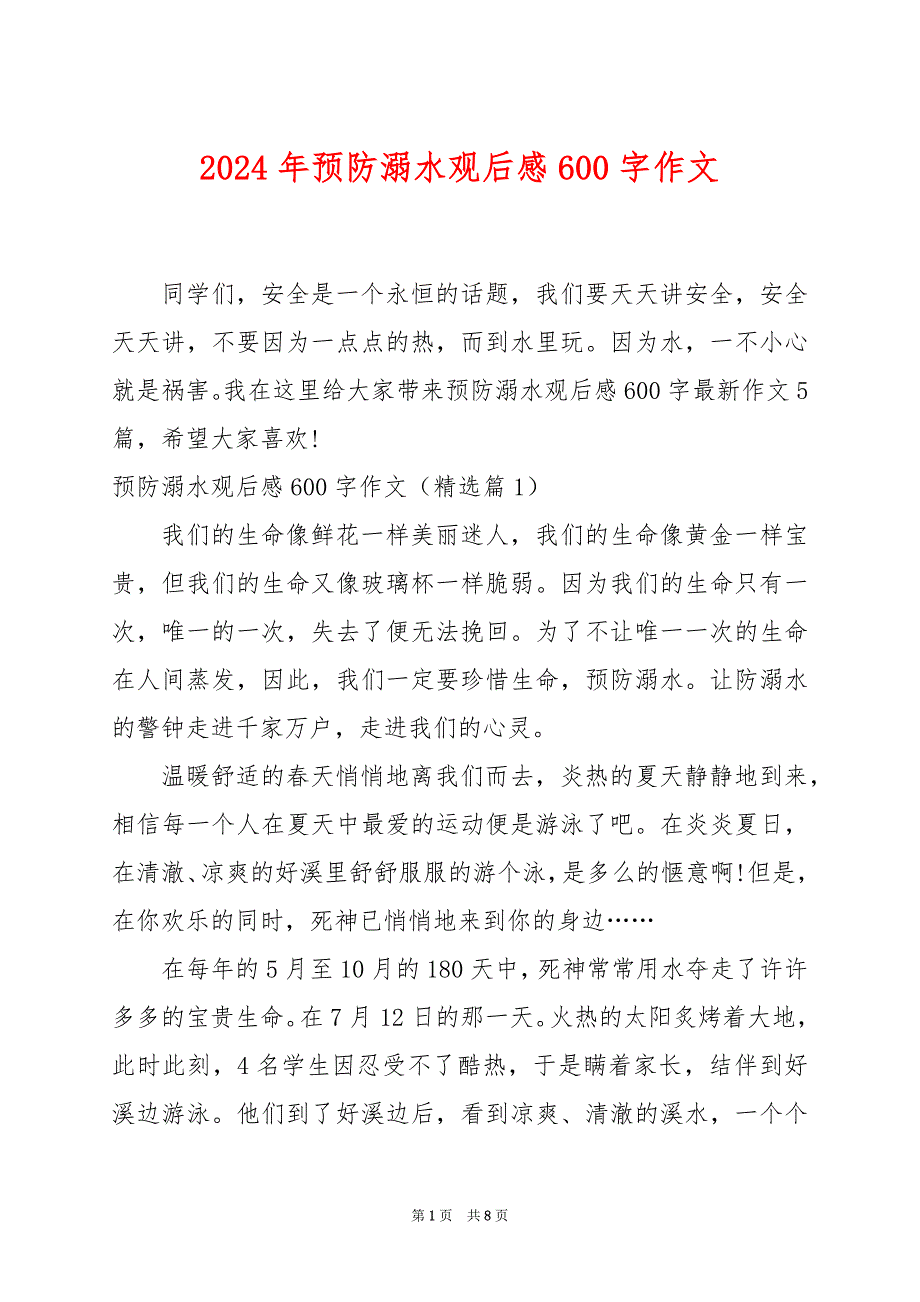 2024年预防溺水观后感600字作文_第1页