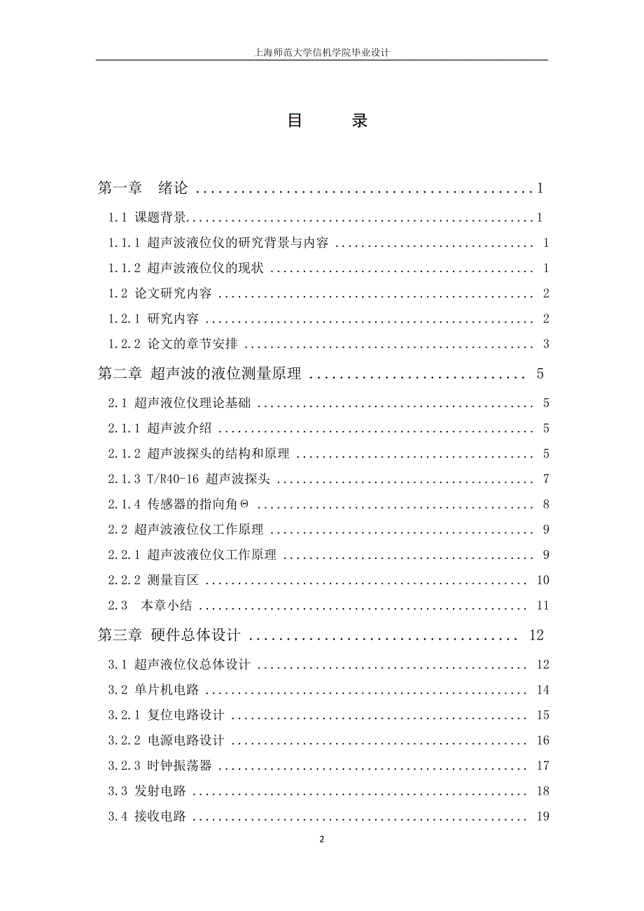 毕业设计（论文）基于单片机的超声波液位控制器设计_第2页